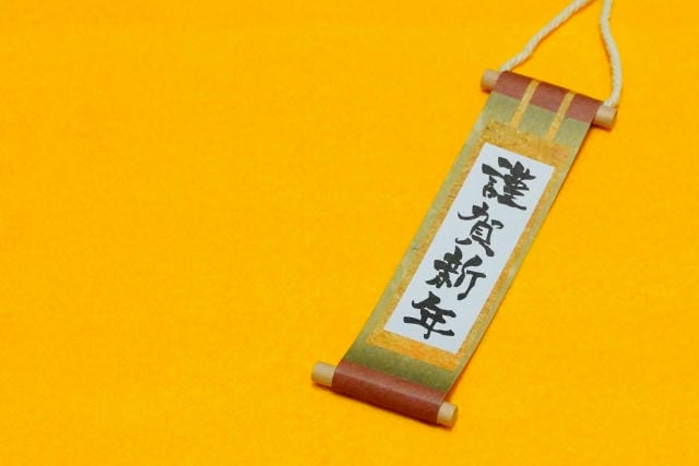 正月の掛け軸はいつまで飾るのがいい？片付け時期の目安と地域差