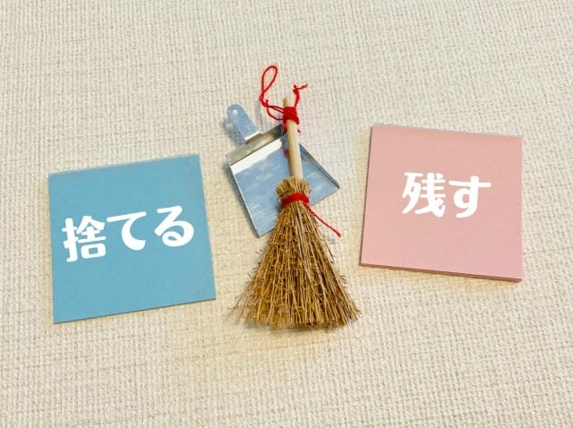 大掃除で断捨離を行うスピリチュアルな意味とは？運気に影響する要素