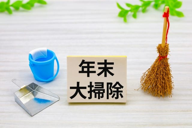 大掃除を大晦日にするのは縁起が悪い？避けるべき理由と対処法